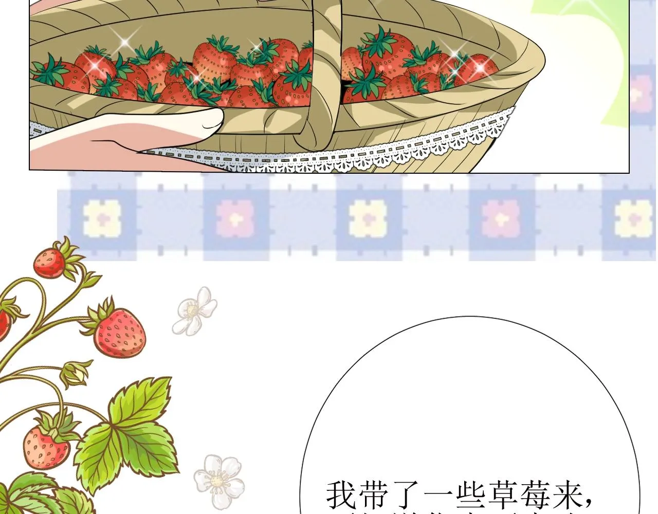 第19话 一见钟情 第61页