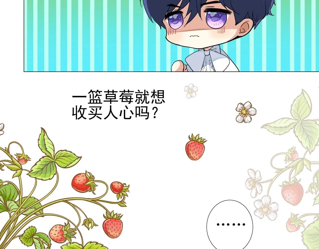 第19话 一见钟情 第65页