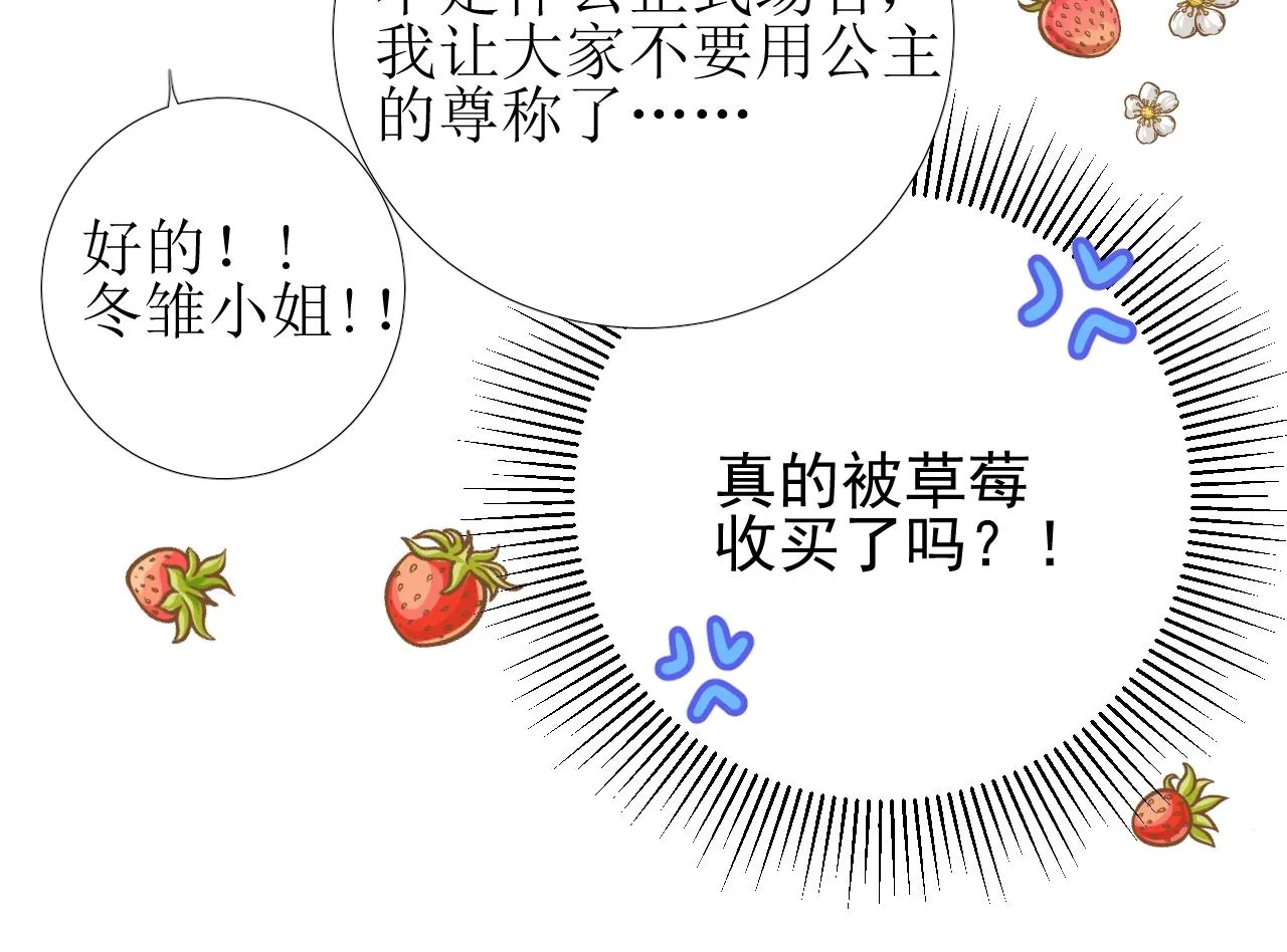 第19话 一见钟情 第70页