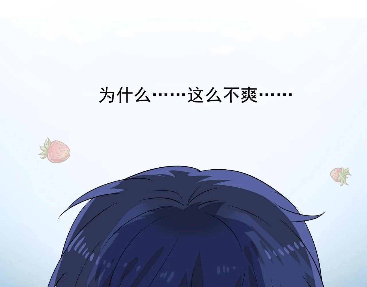 第19话 一见钟情 第71页