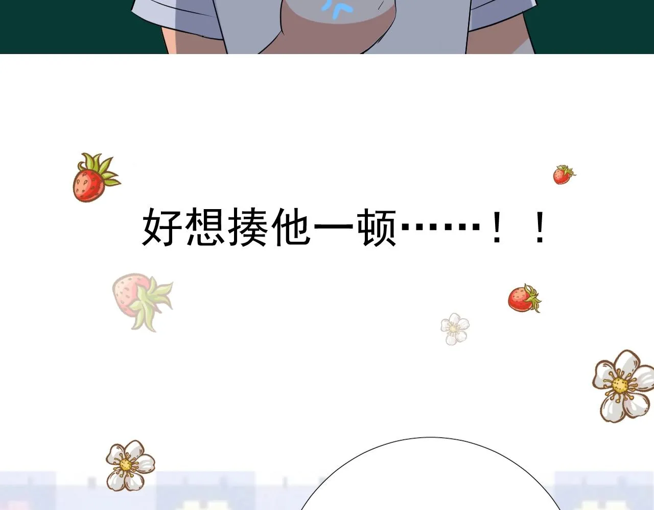 第19话 一见钟情 第73页