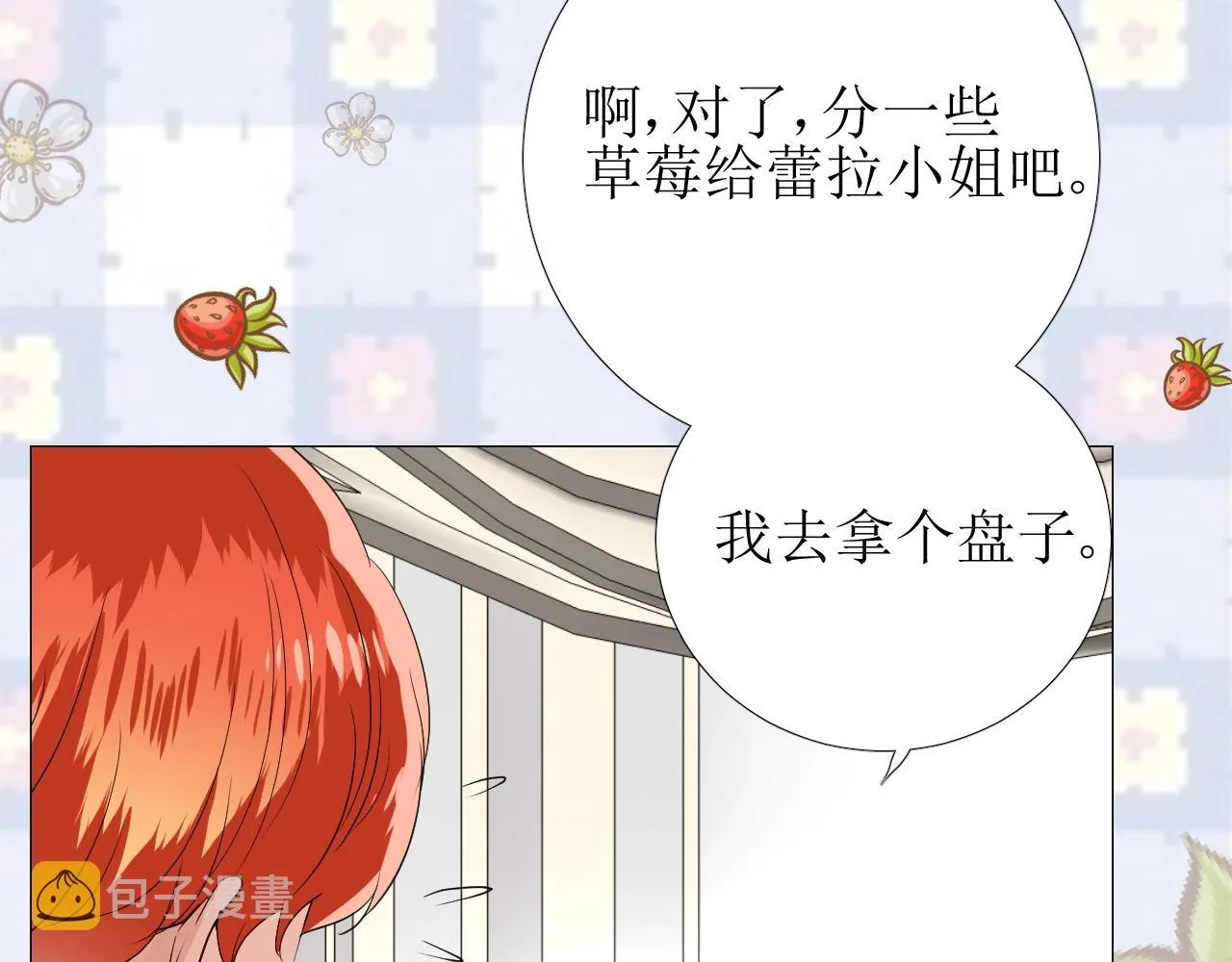 第19话 一见钟情 第74页