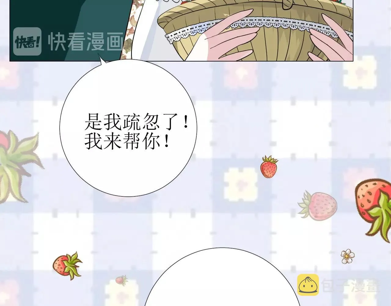 第19话 一见钟情 第76页