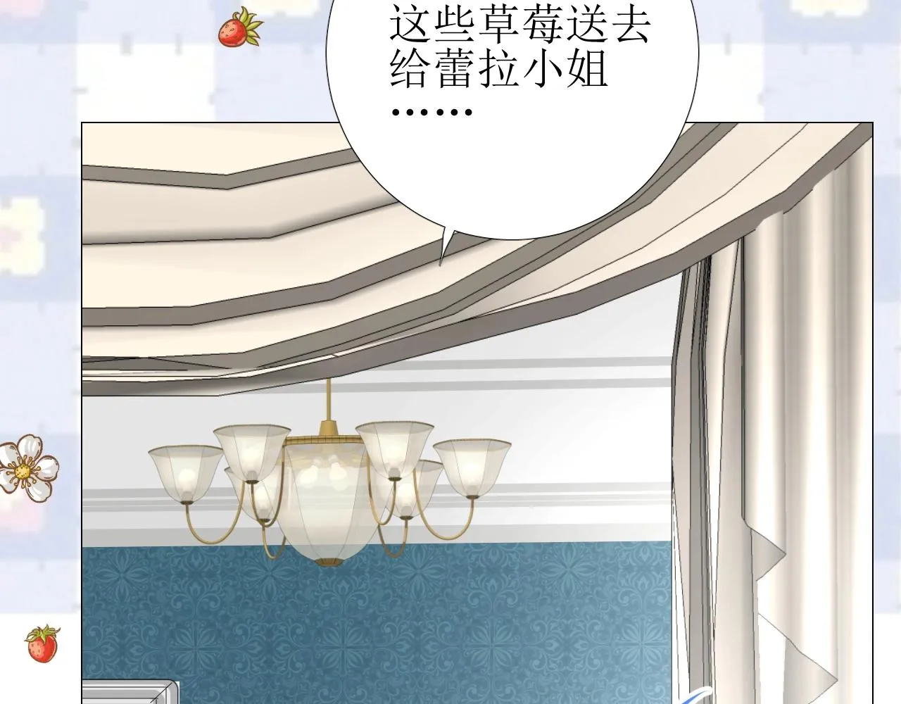 第19话 一见钟情 第77页