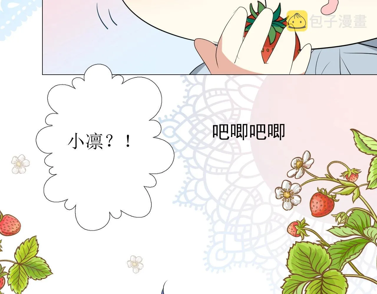 第19话 一见钟情 第81页