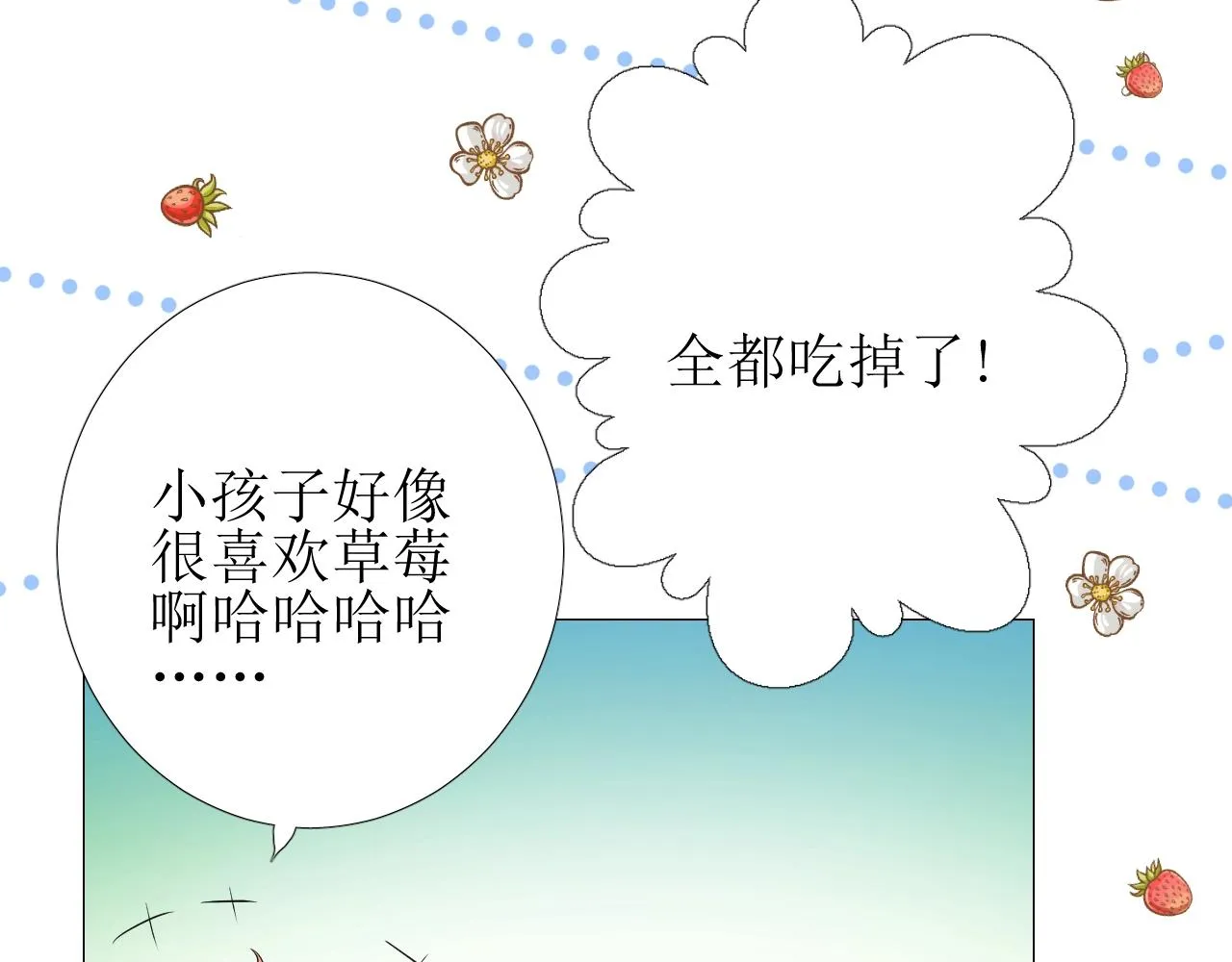 第19话 一见钟情 第84页