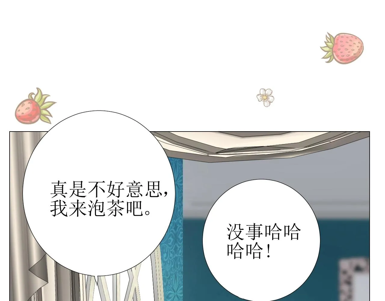 第19话 一见钟情 第87页