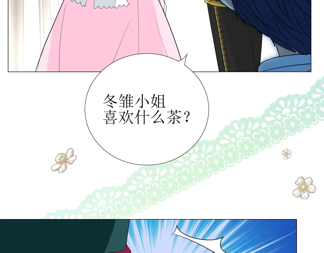 第19话 一见钟情 第89页