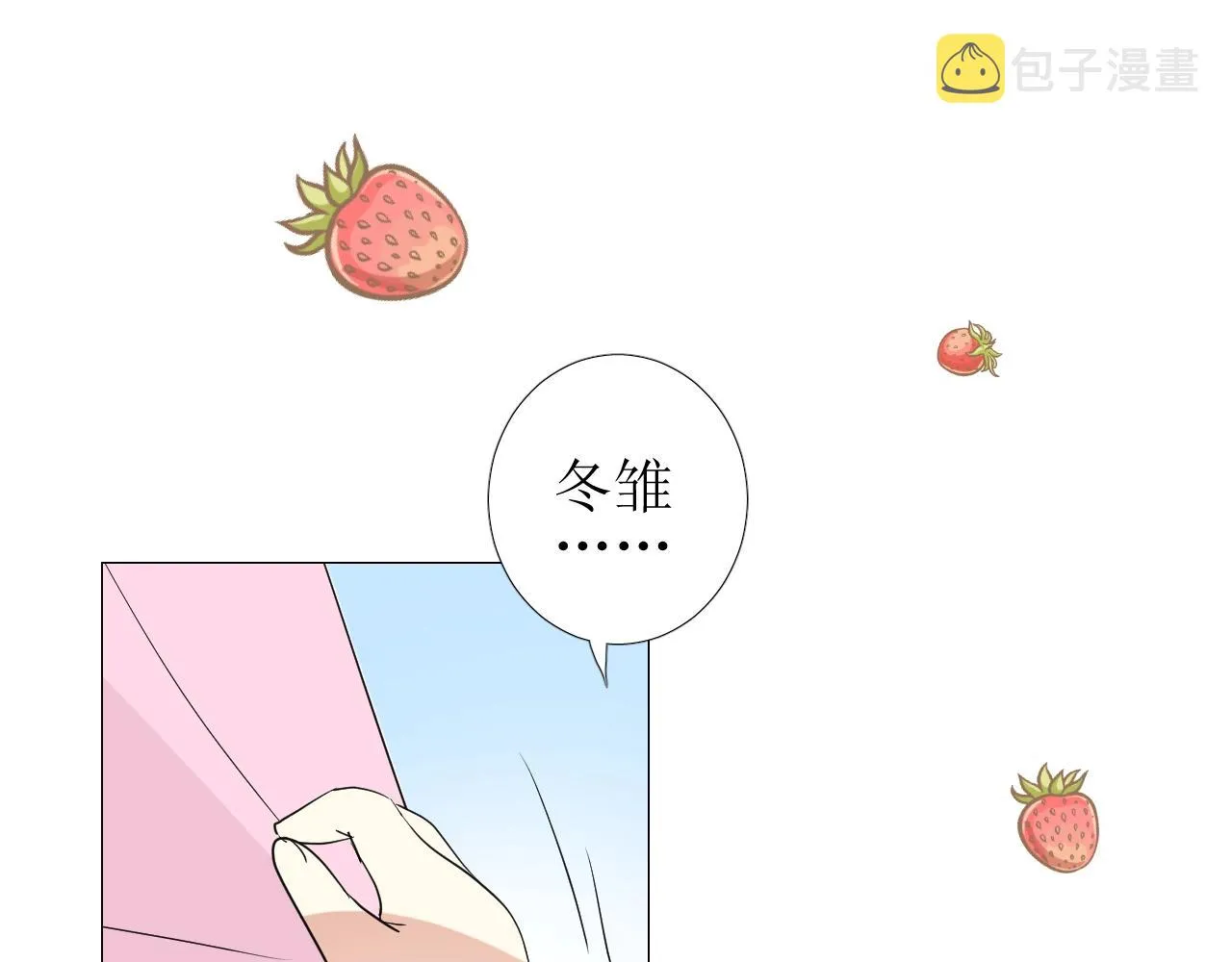 第19话 一见钟情 第97页