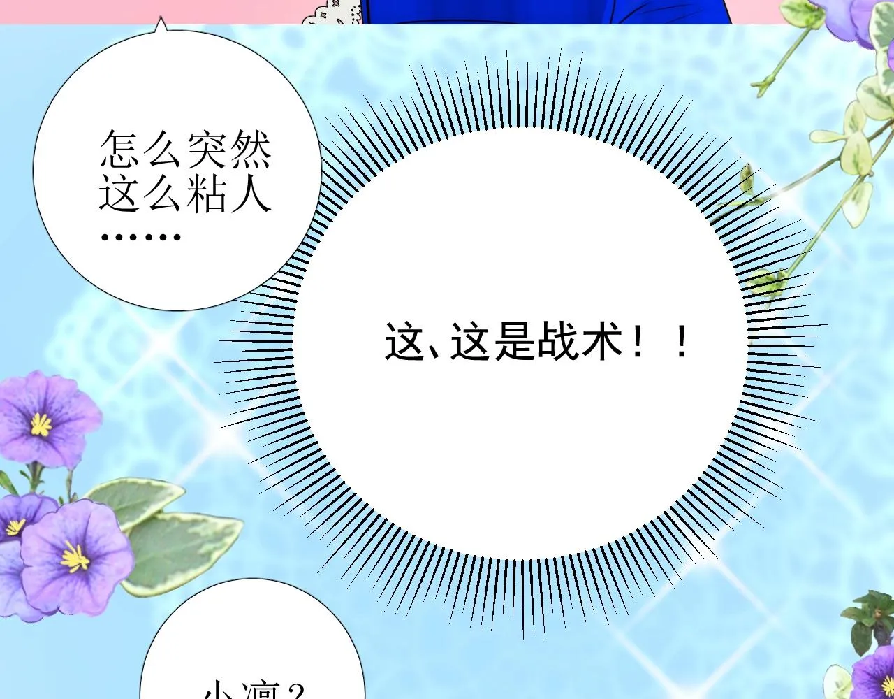 第19话 一见钟情 第106页