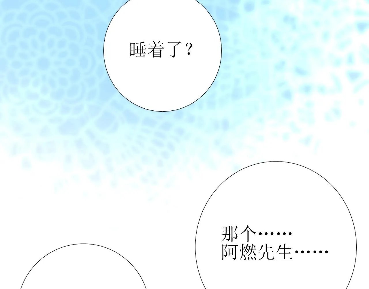 第19话 一见钟情 第108页