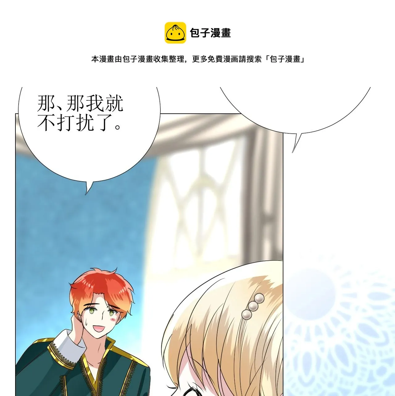 第19话 一见钟情 第109页