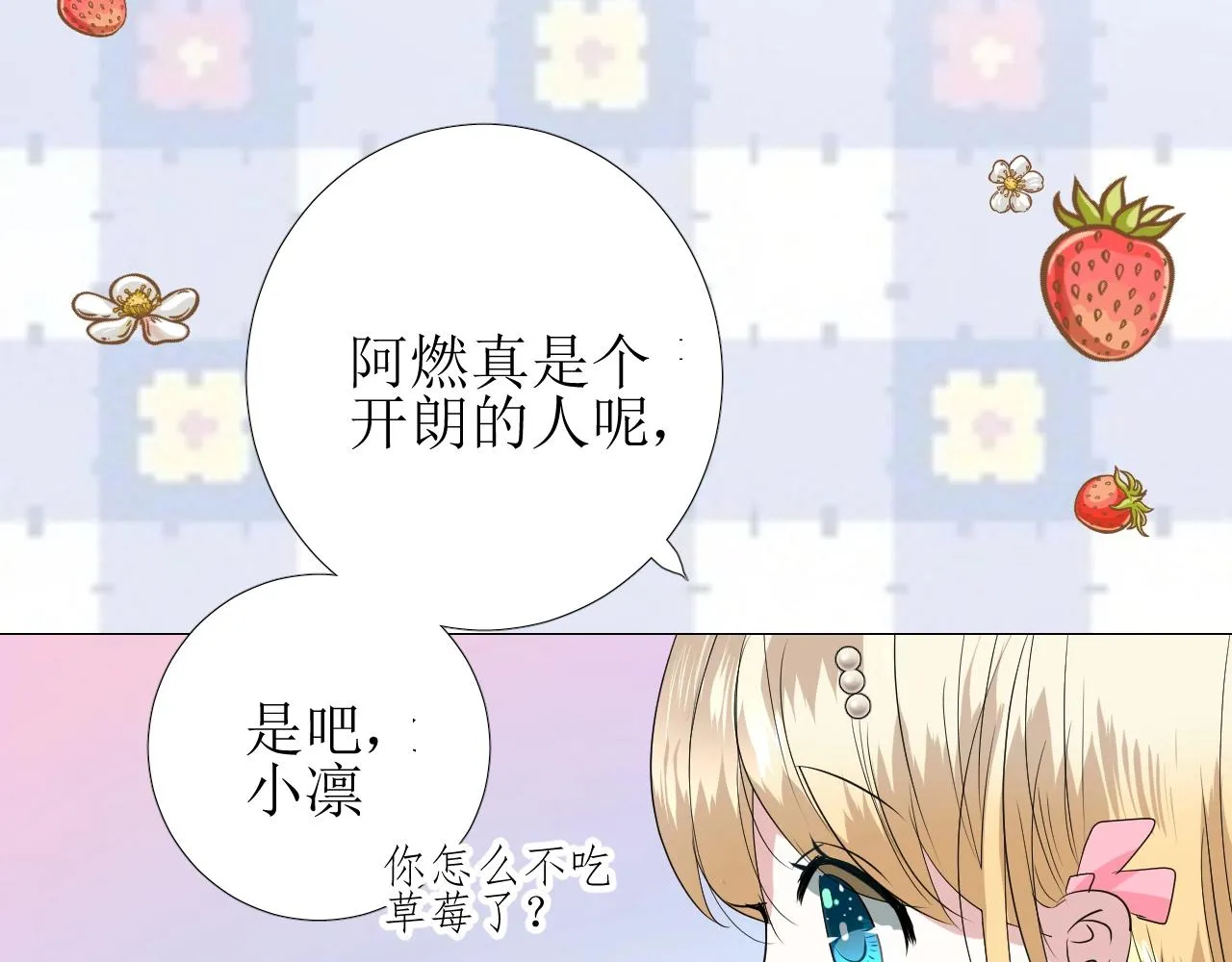 第19话 一见钟情 第116页