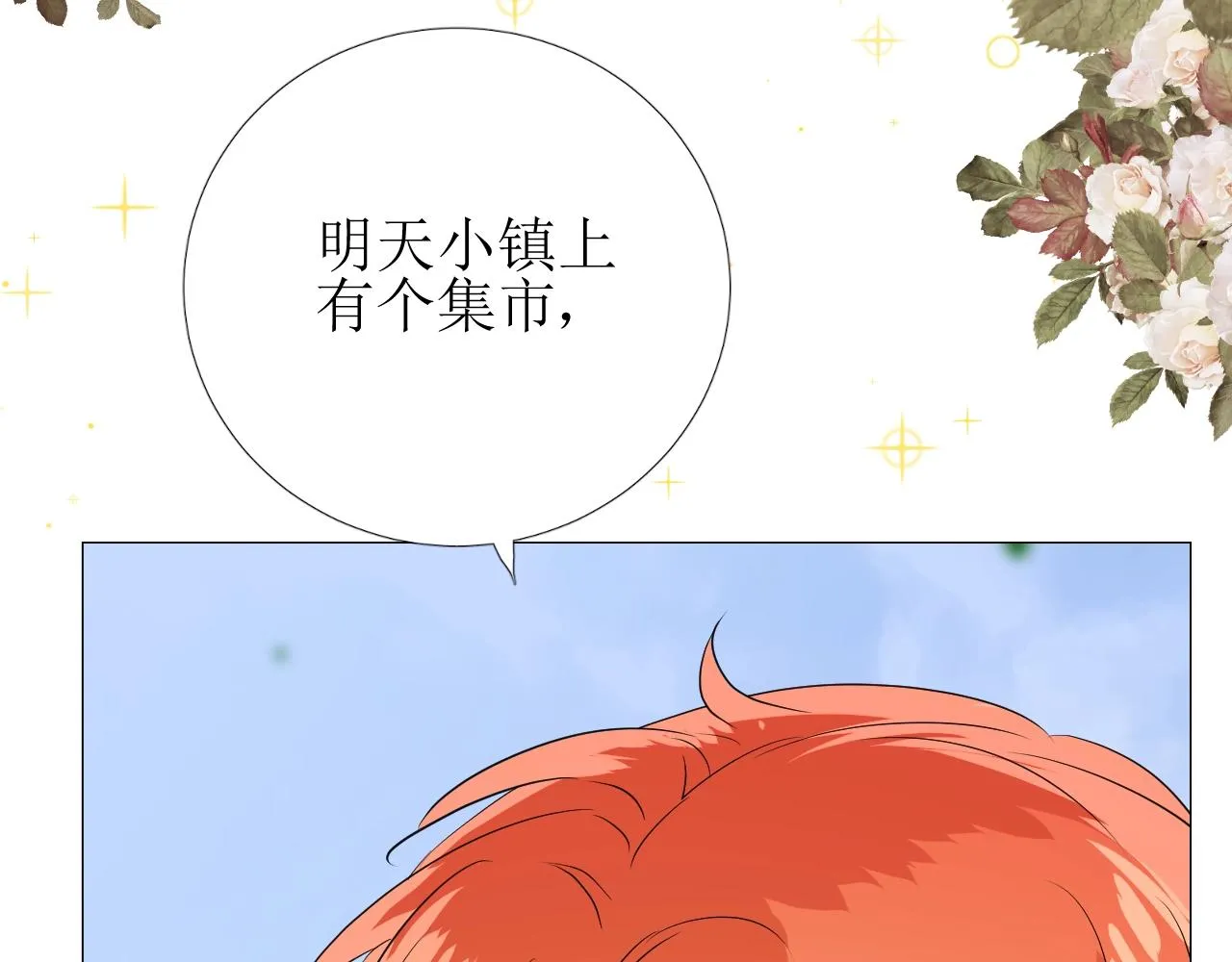 第19话 一见钟情 第124页