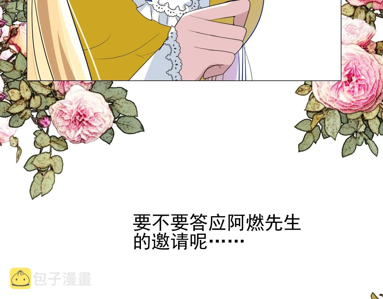 第20话 集市（上）落单 第9页