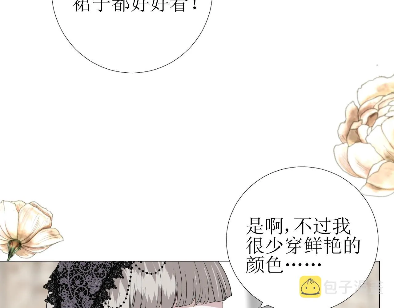第20话 集市（上）落单 第13页