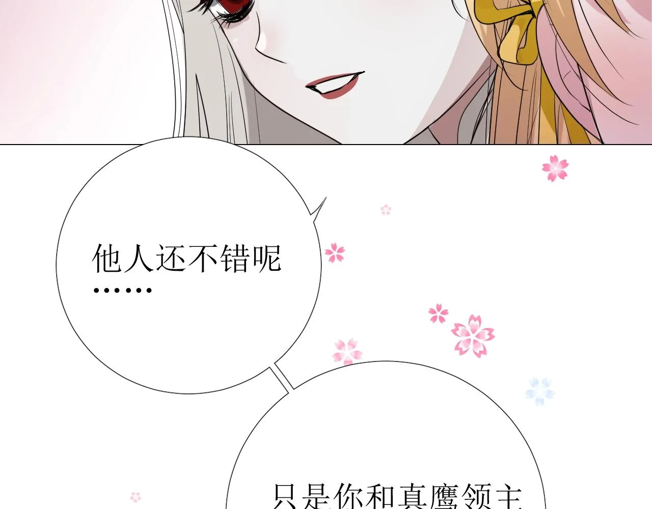 第20话 集市（上）落单 第19页