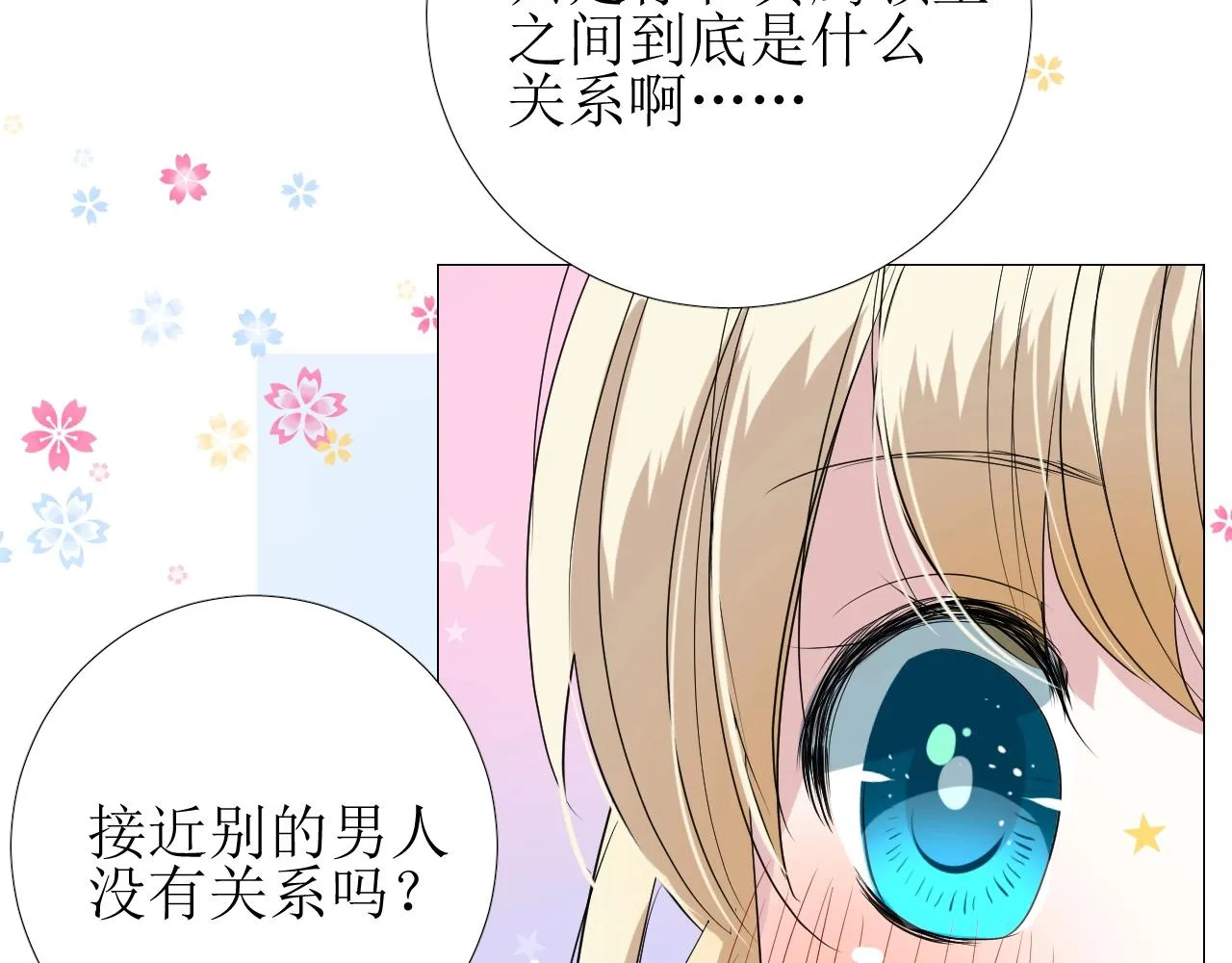 第20话 集市（上）落单 第20页