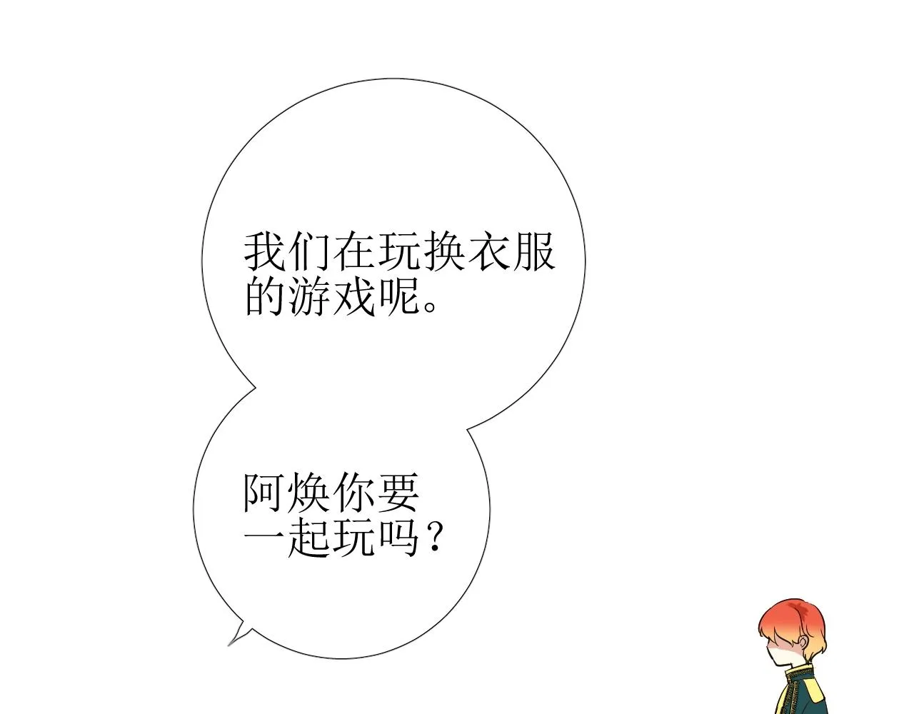 第20话 集市（上）落单 第35页