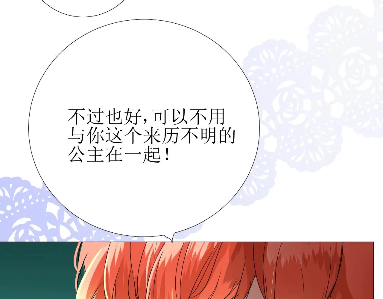 第20话 集市（上）落单 第73页
