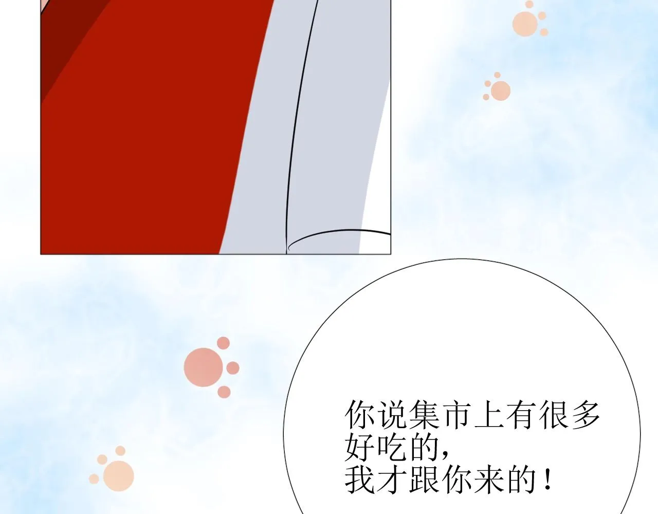 第20话 集市（上）落单 第85页