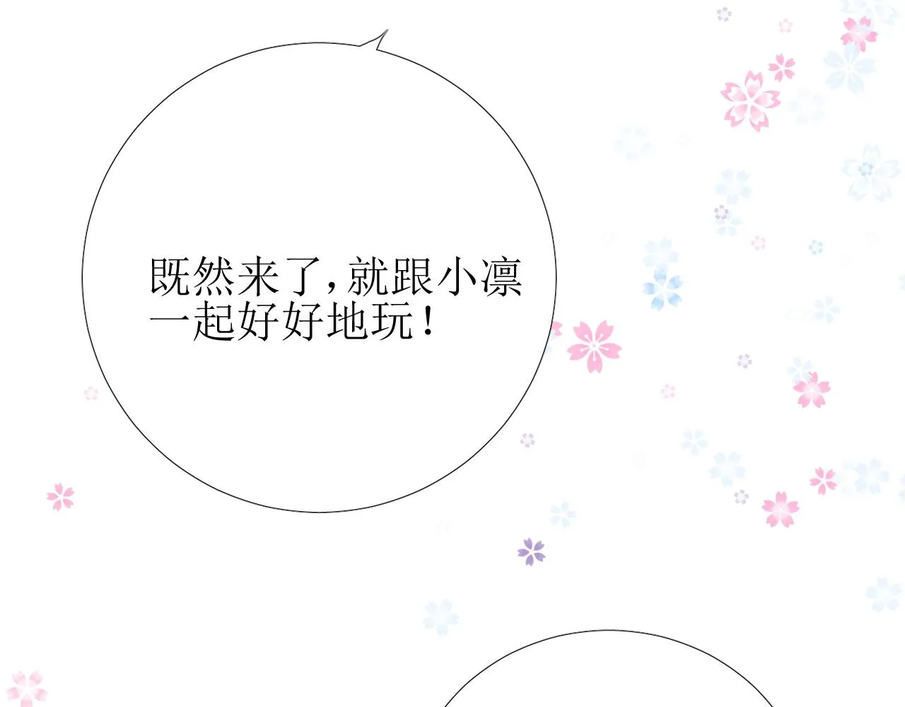 第20话 集市（上）落单 第93页