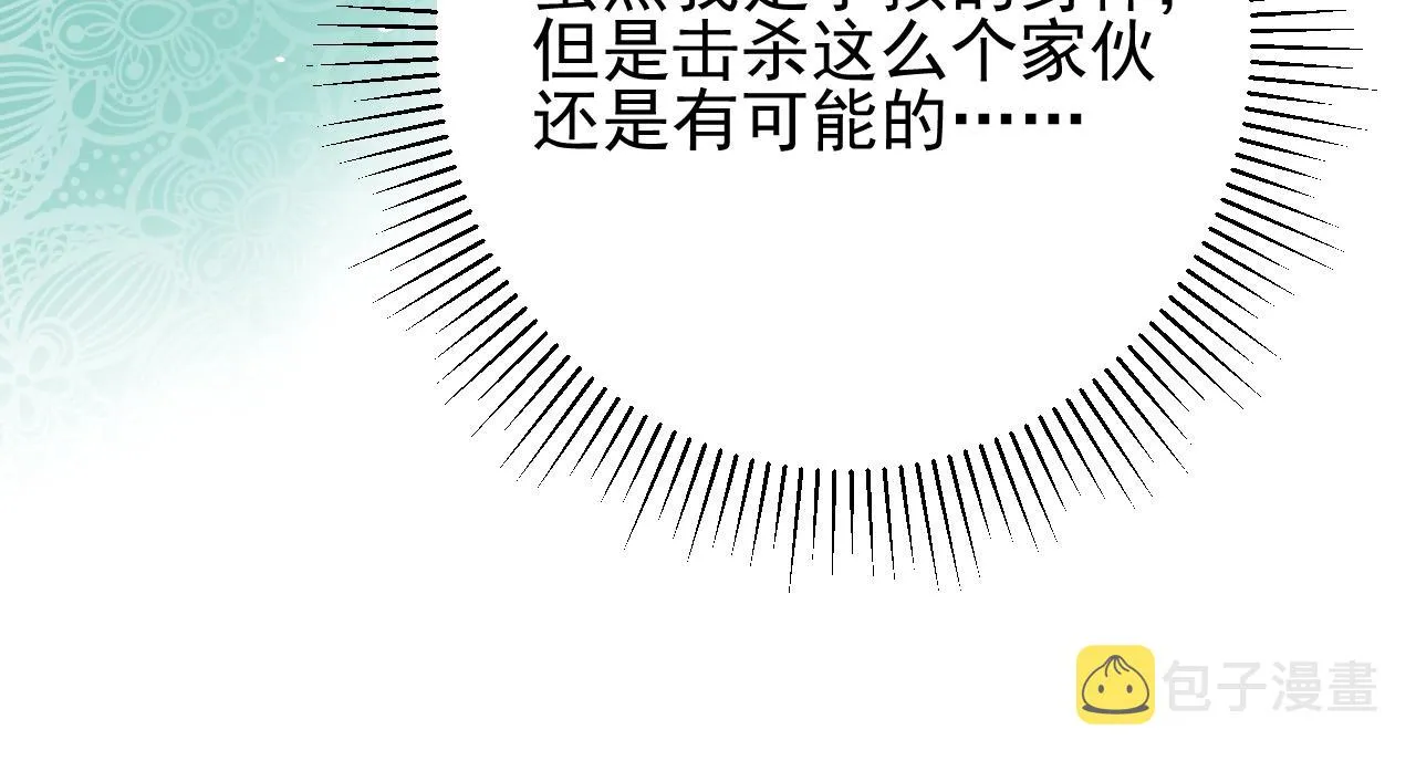 第20话 集市（上）落单 第111页