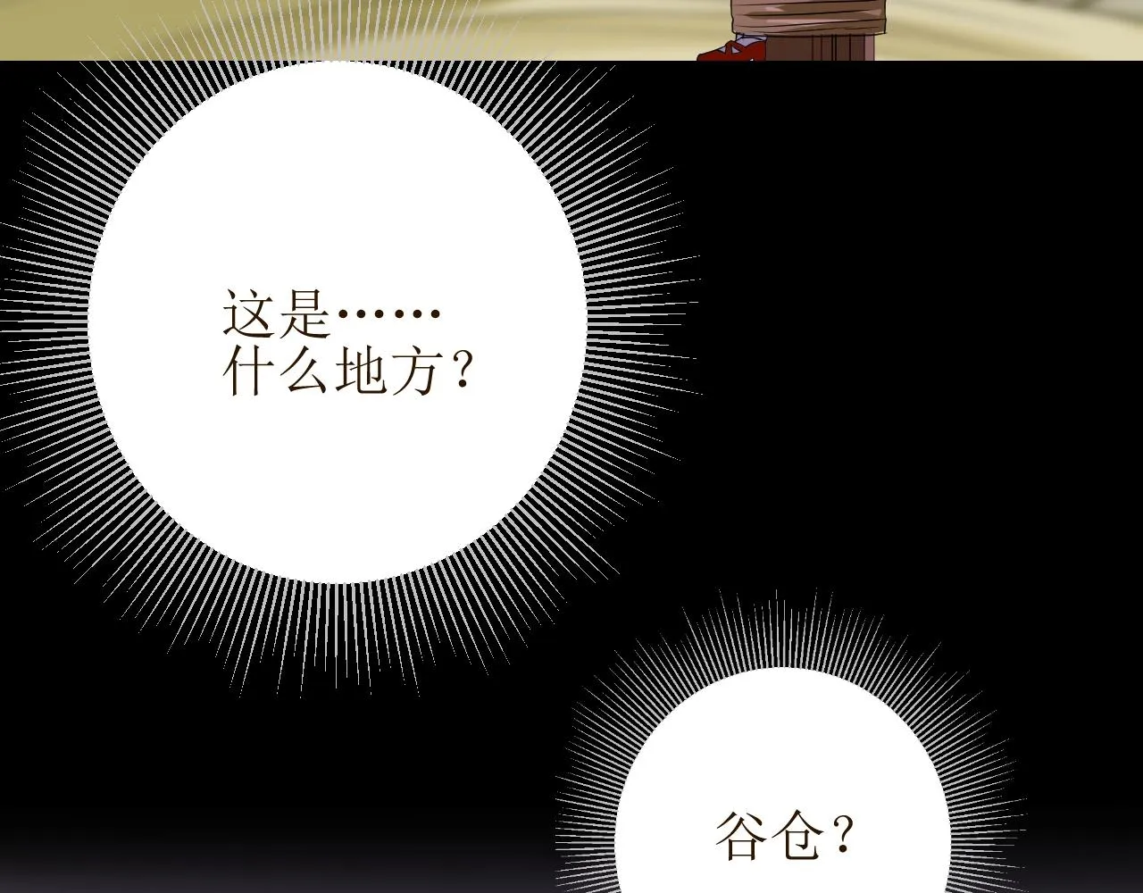 第22话 身陷灾祸 第9页