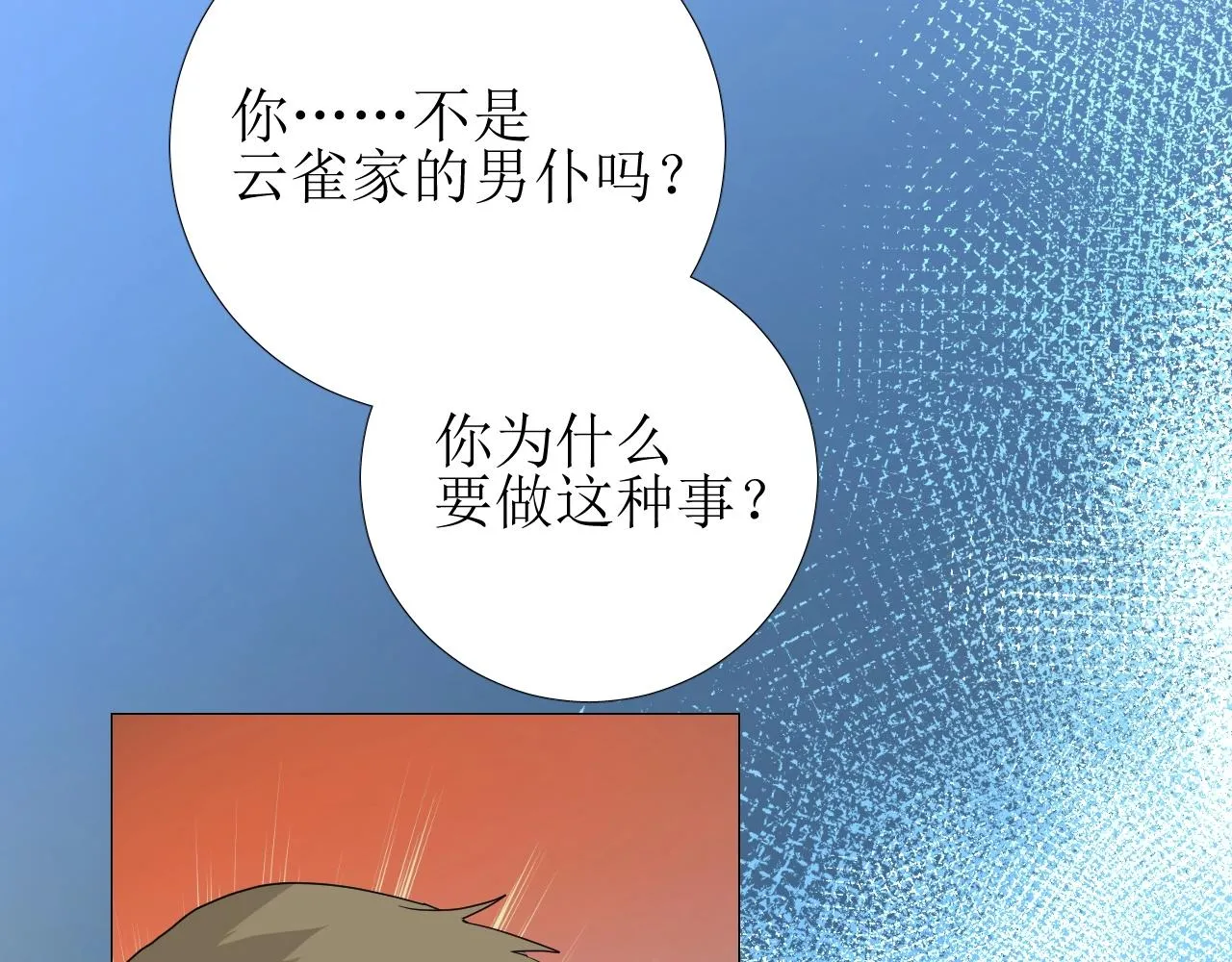 第22话 身陷灾祸 第44页