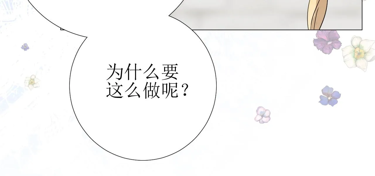 第22话 身陷灾祸 第50页