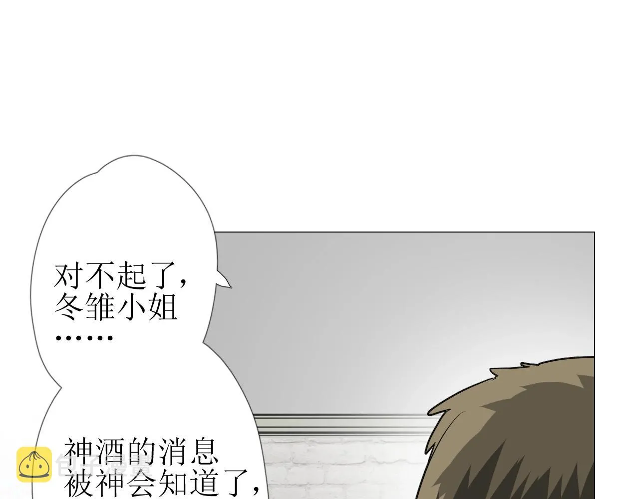 第22话 身陷灾祸 第51页
