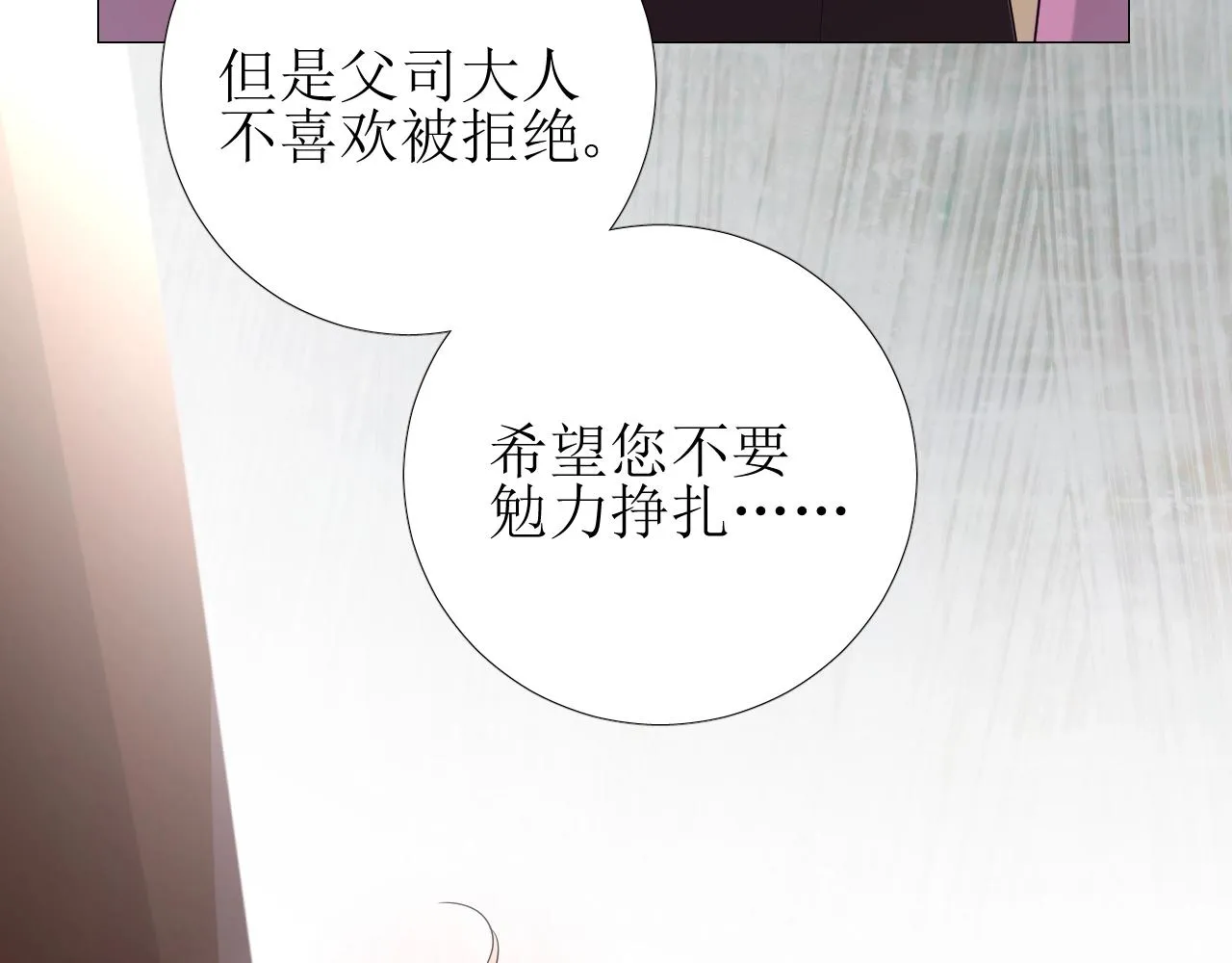 第22话 身陷灾祸 第64页