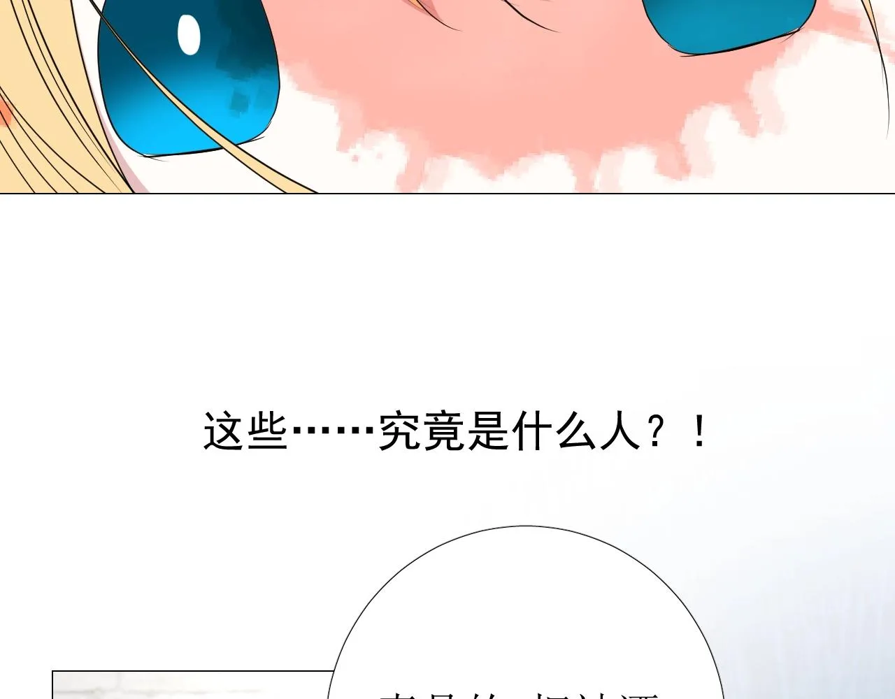 第22话 身陷灾祸 第69页
