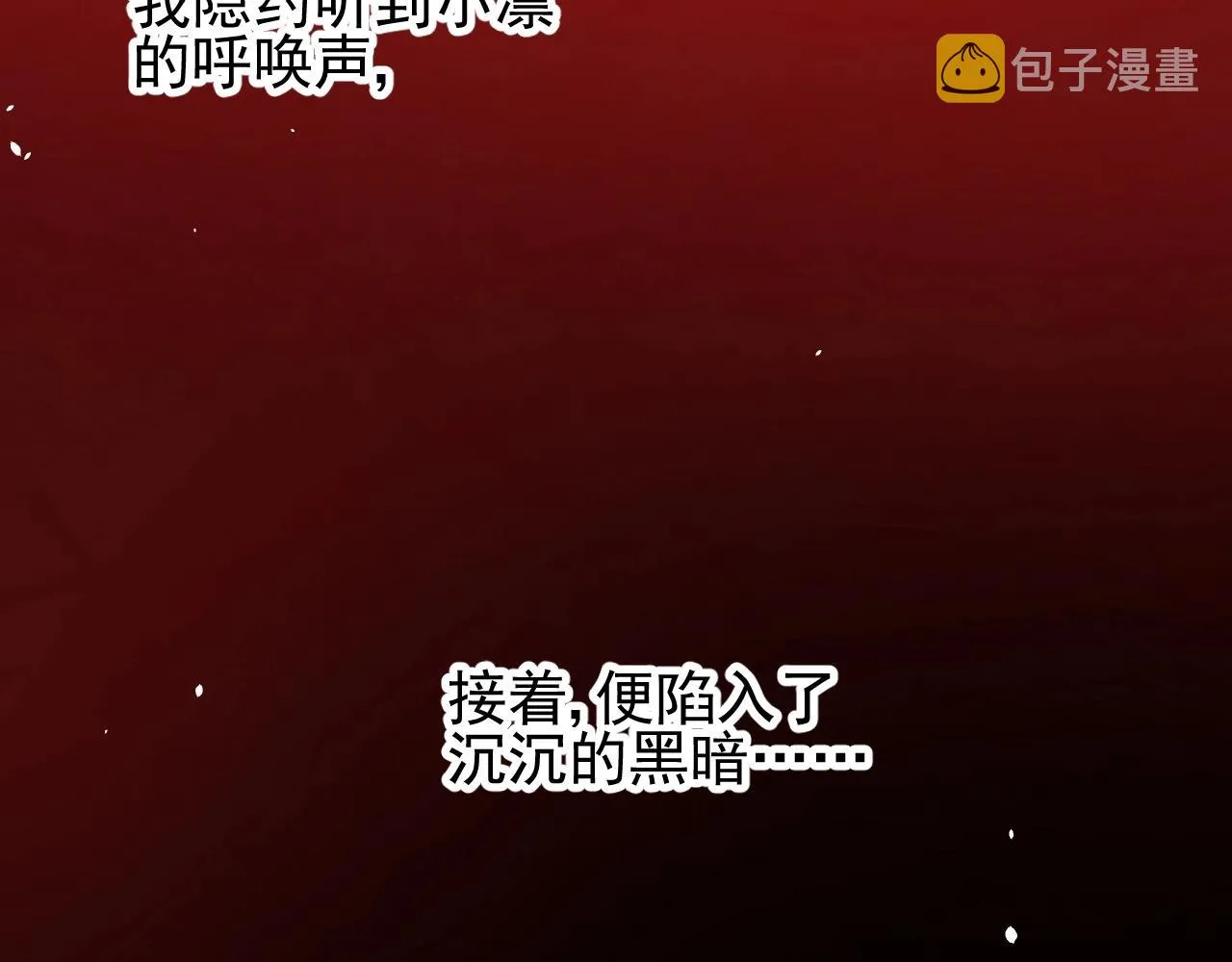 第22话 身陷灾祸 第77页