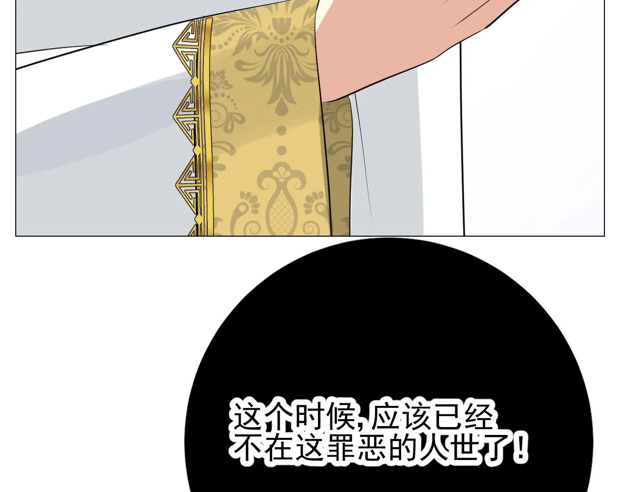 第22话 身陷灾祸 第94页