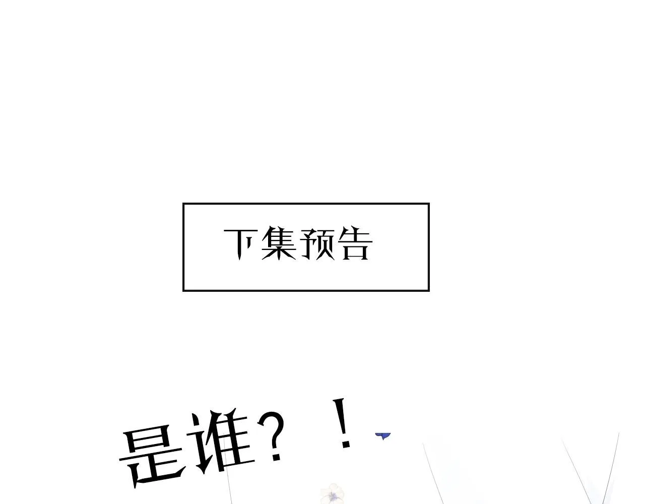 第22话 身陷灾祸 第105页