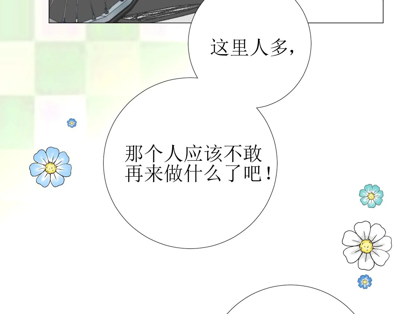 第21话 集市（下） 劫持 第12页