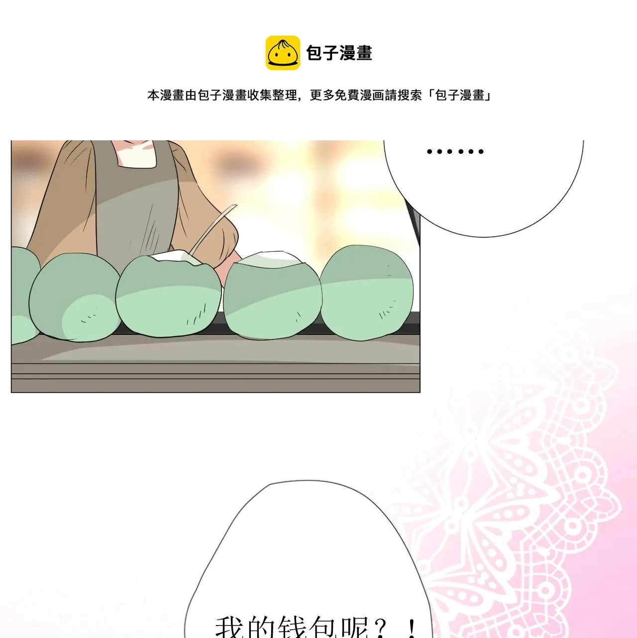 第21话 集市（下） 劫持 第25页