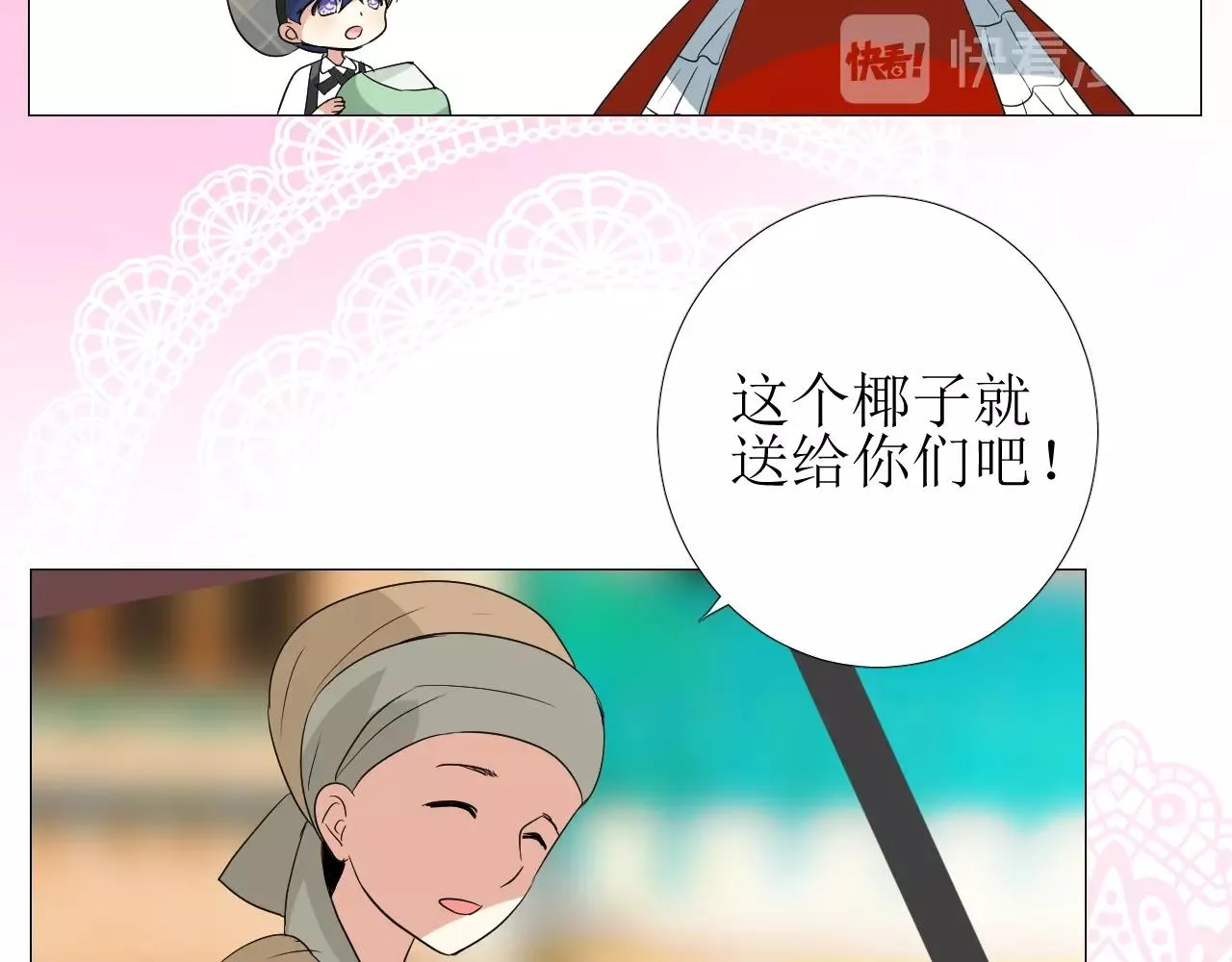 第21话 集市（下） 劫持 第27页