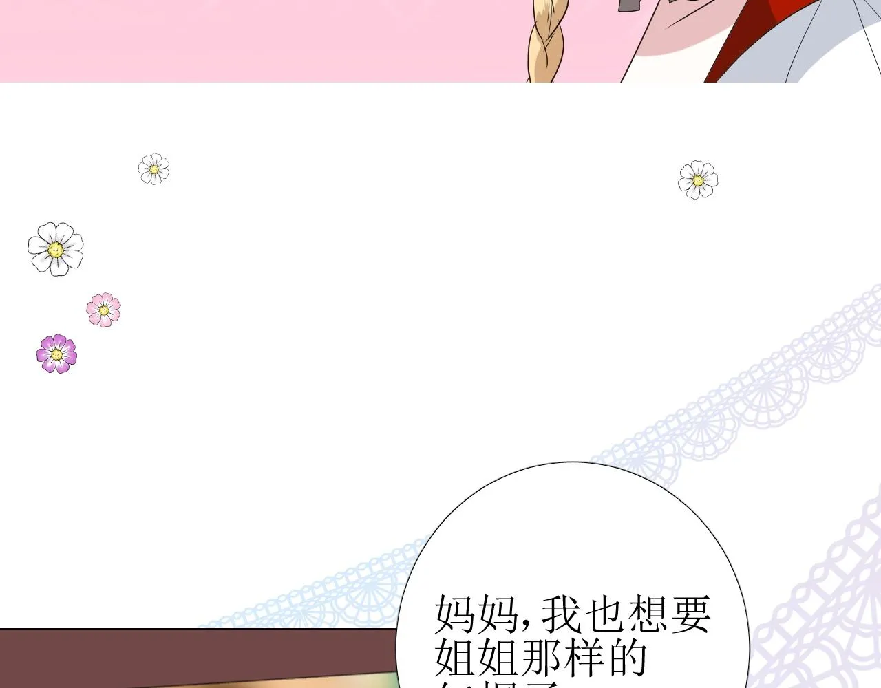 第21话 集市（下） 劫持 第30页