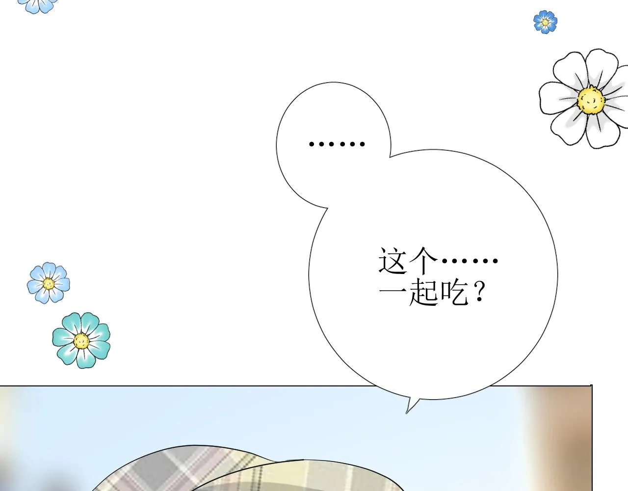 第21话 集市（下） 劫持 第39页