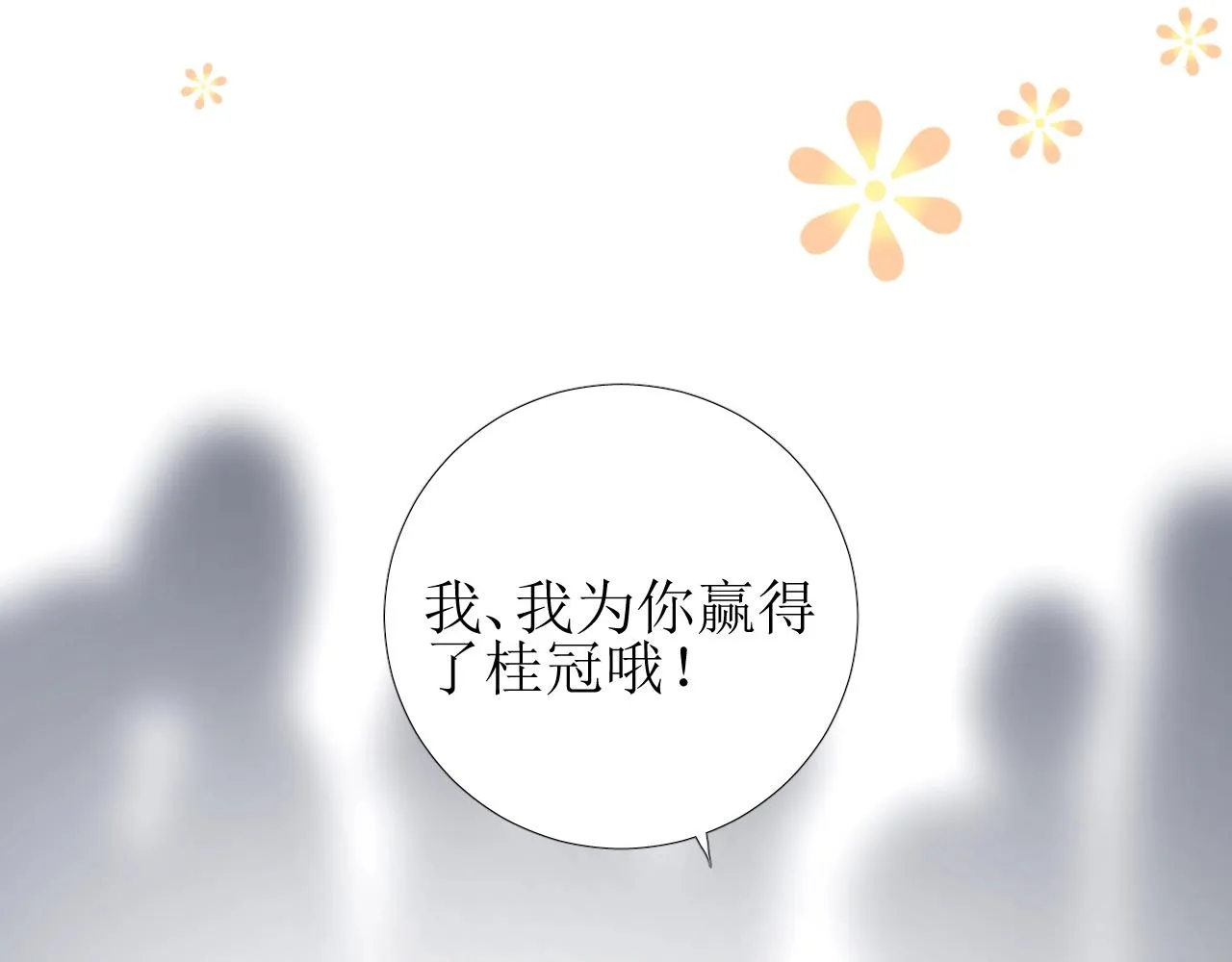 第21话 集市（下） 劫持 第72页