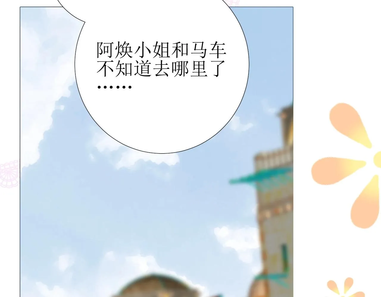 第21话 集市（下） 劫持 第78页