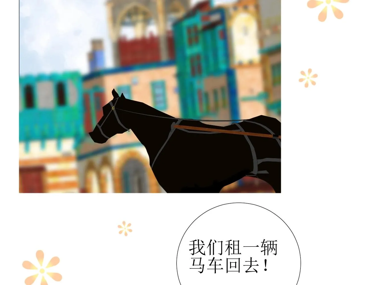 第21话 集市（下） 劫持 第79页