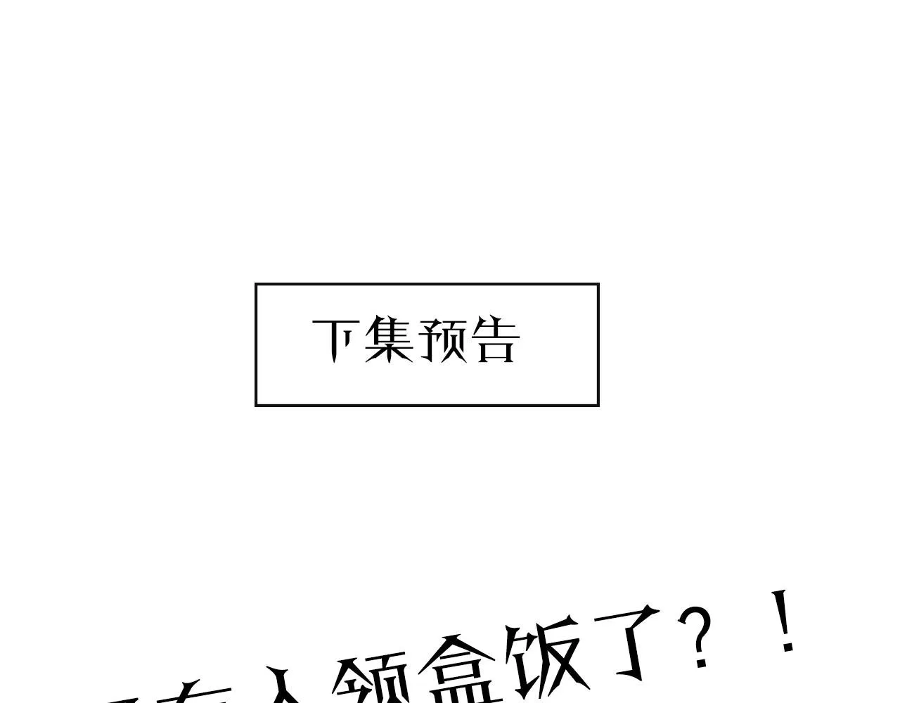 第21话 集市（下） 劫持 第110页