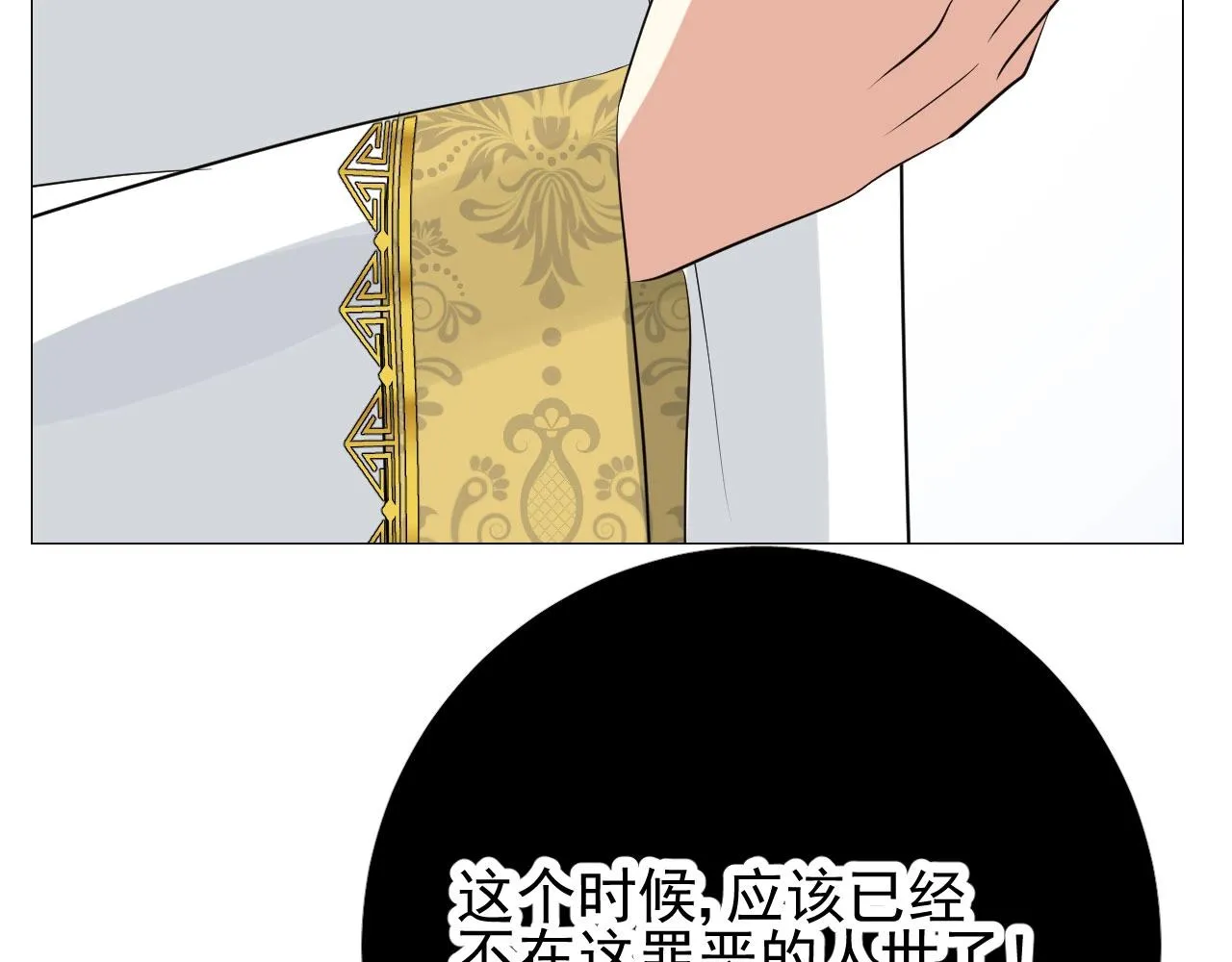 第21话 集市（下） 劫持 第114页
