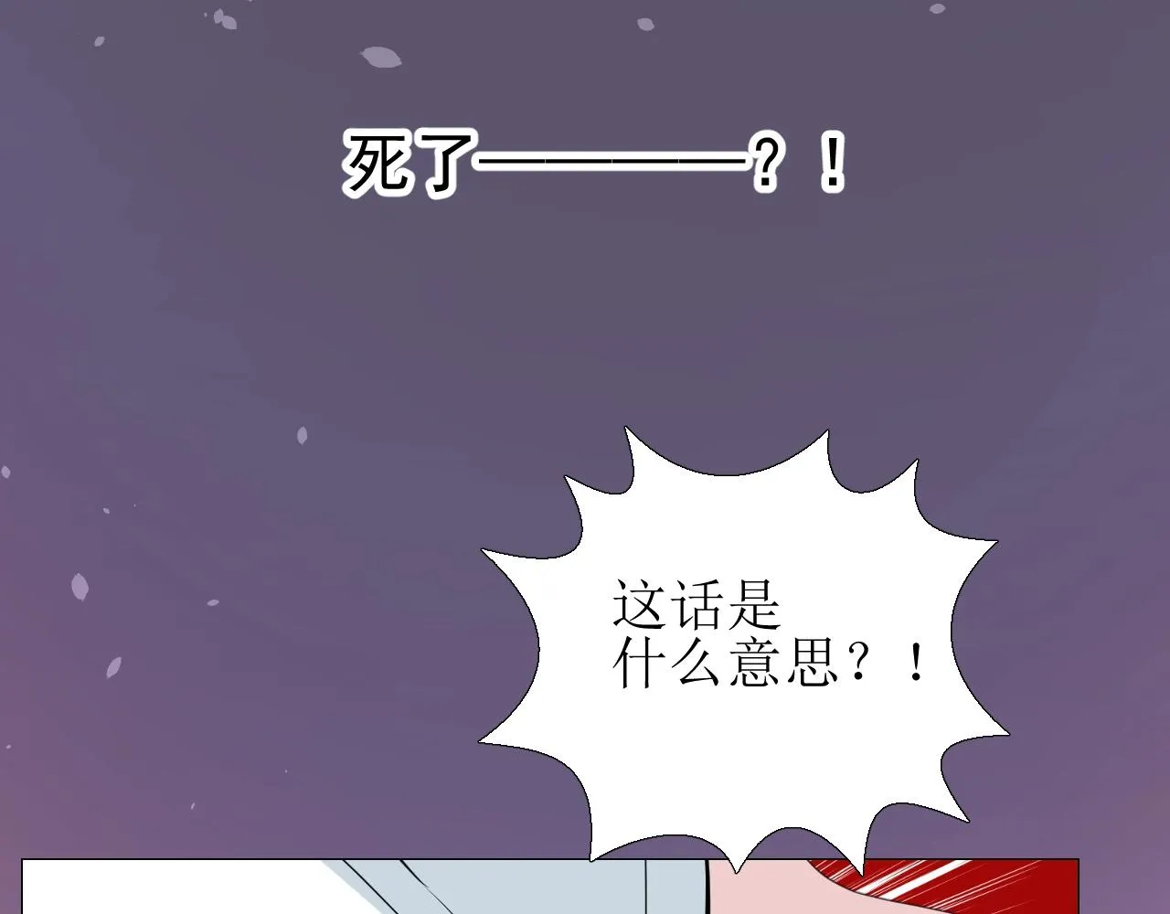 第23话 耻辱 第9页