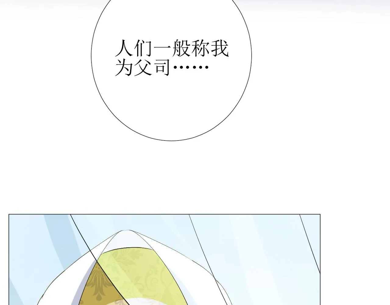 第23话 耻辱 第16页