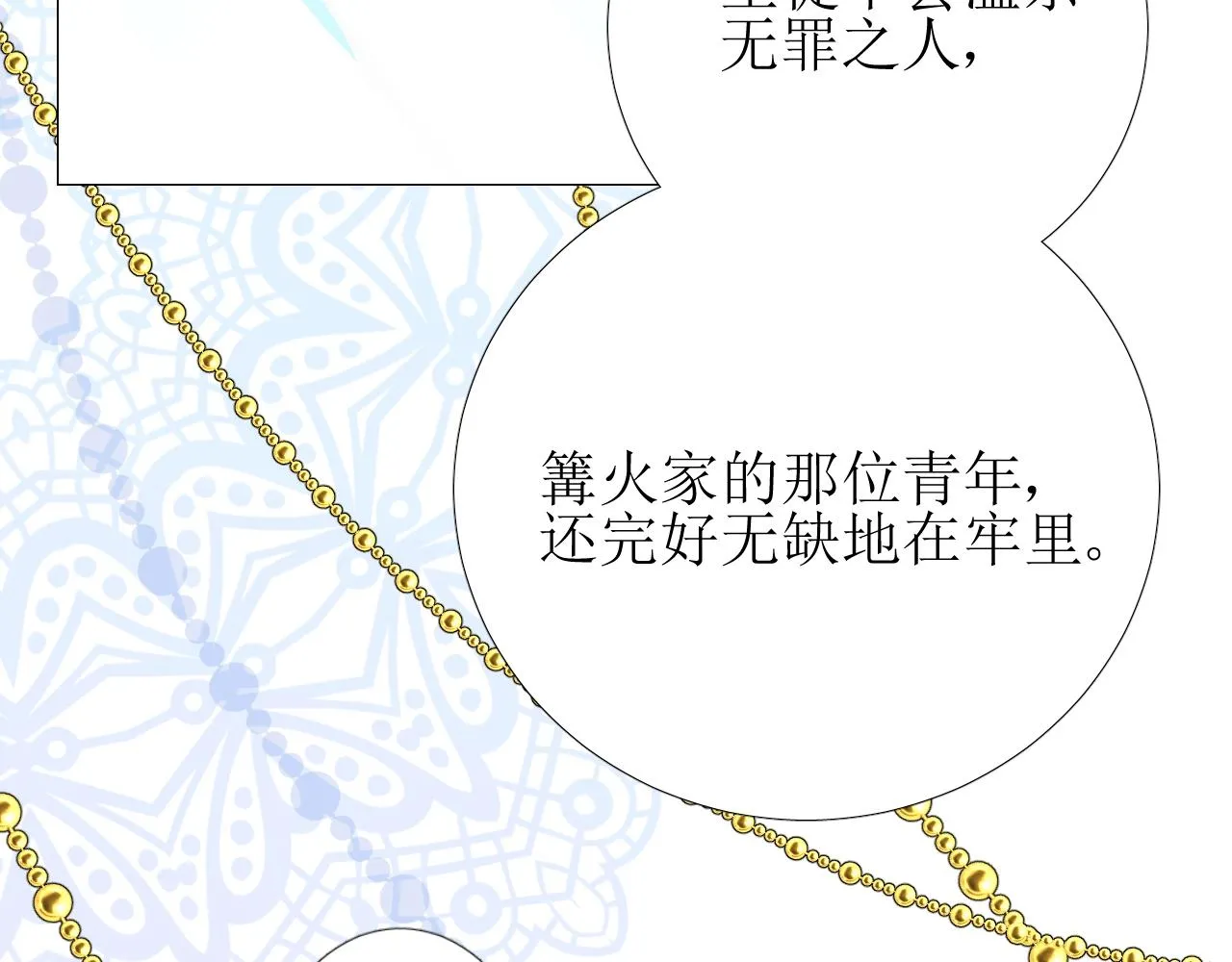 第23话 耻辱 第29页