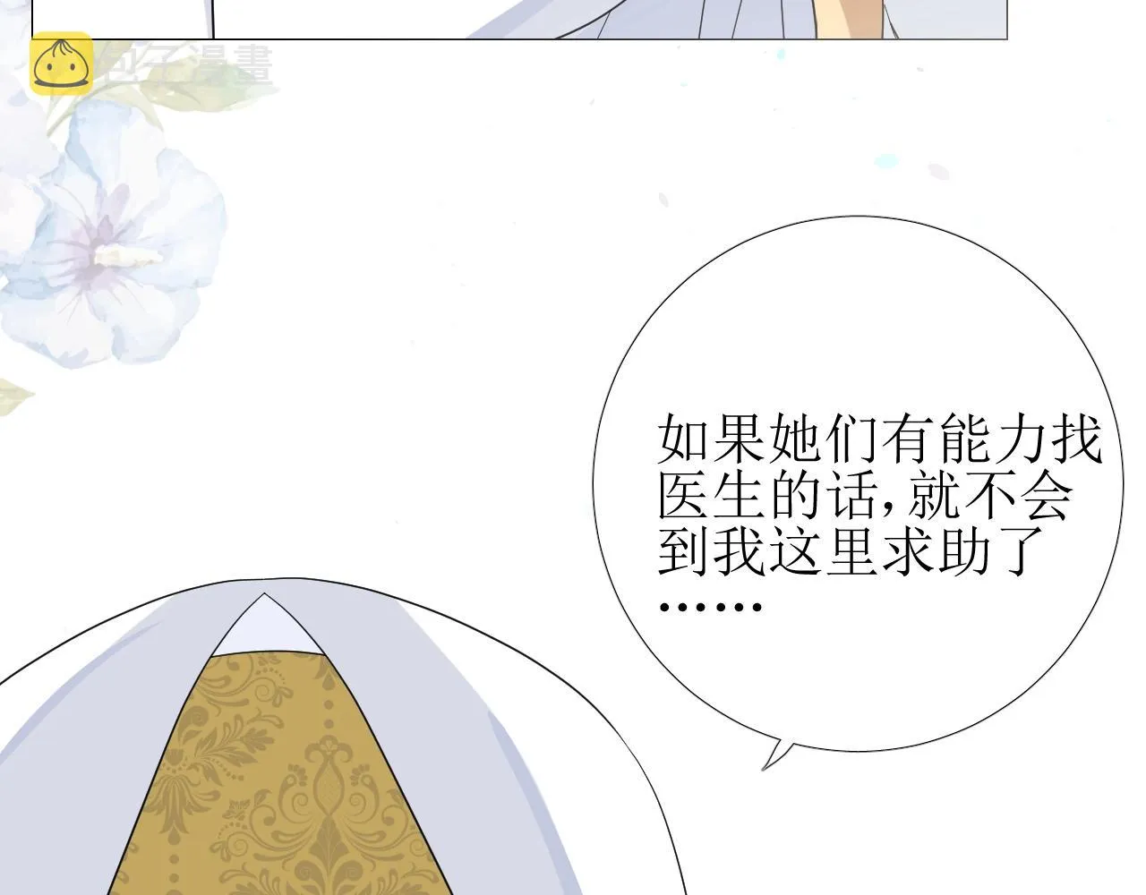 第23话 耻辱 第86页